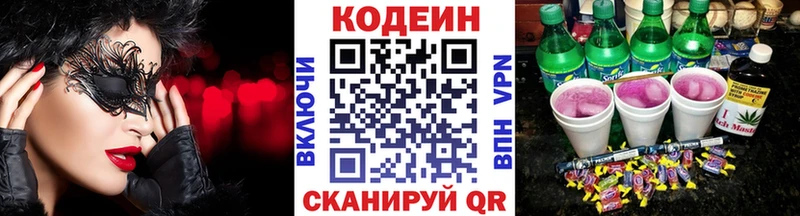 Кодеиновый сироп Lean Purple Drank  Керчь 